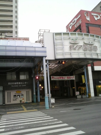 近鉄四日市駅からの道のり4